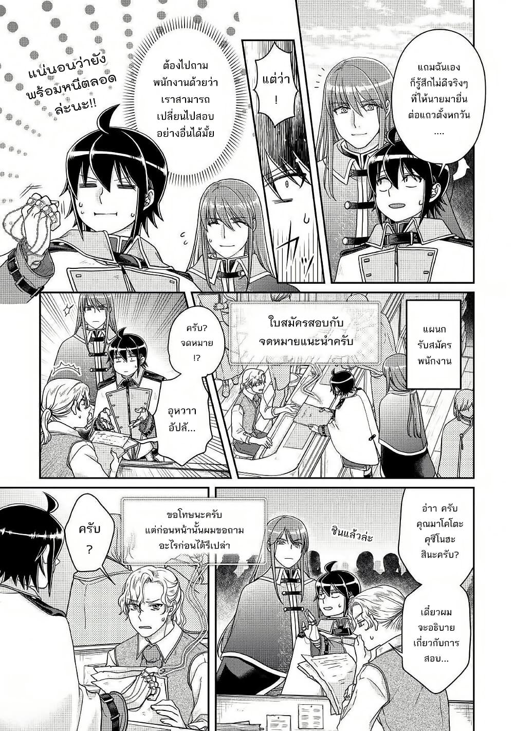 Tsuki ga Michibiku Isekai Douchuu page 20
