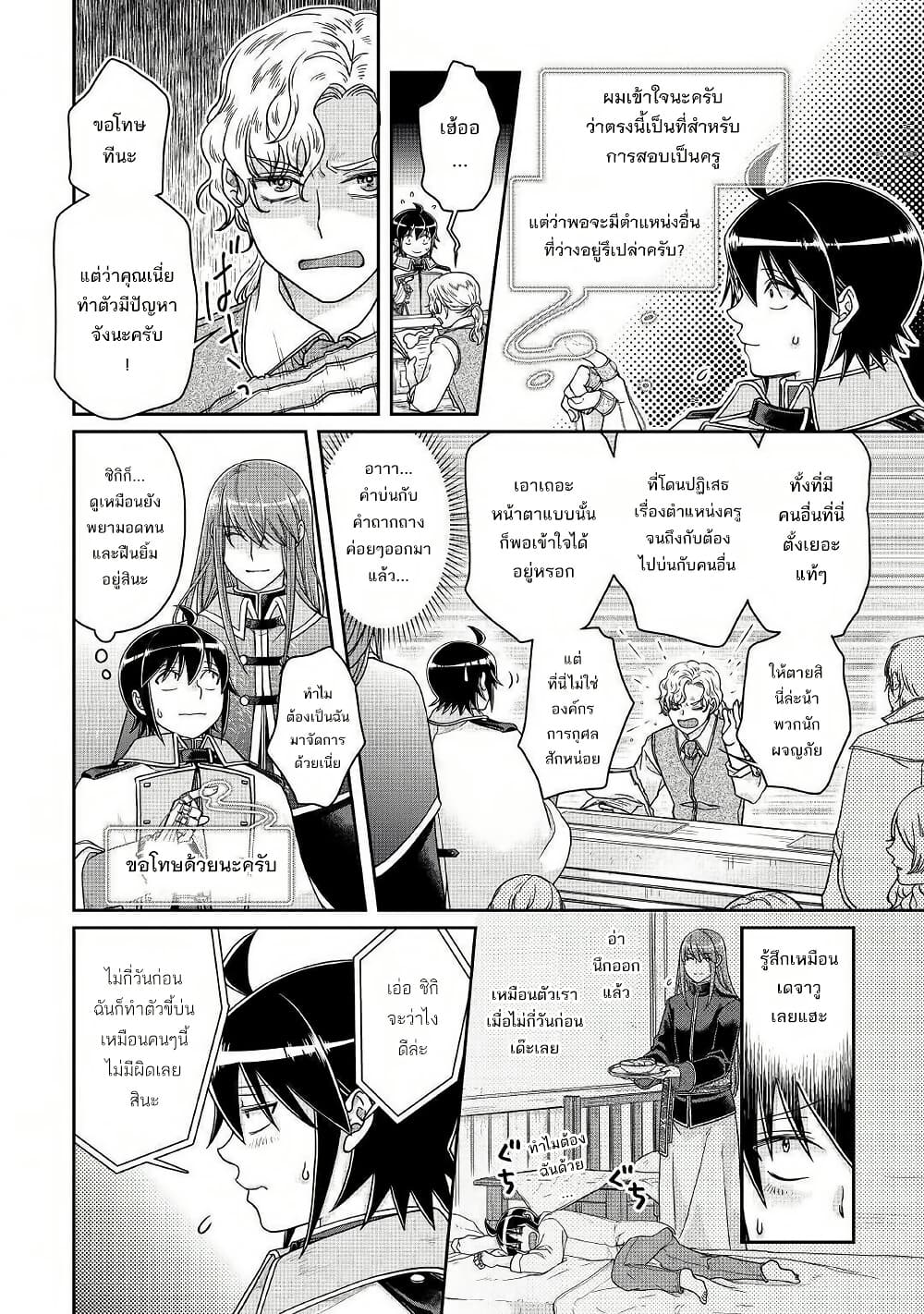 Tsuki ga Michibiku Isekai Douchuu page 21