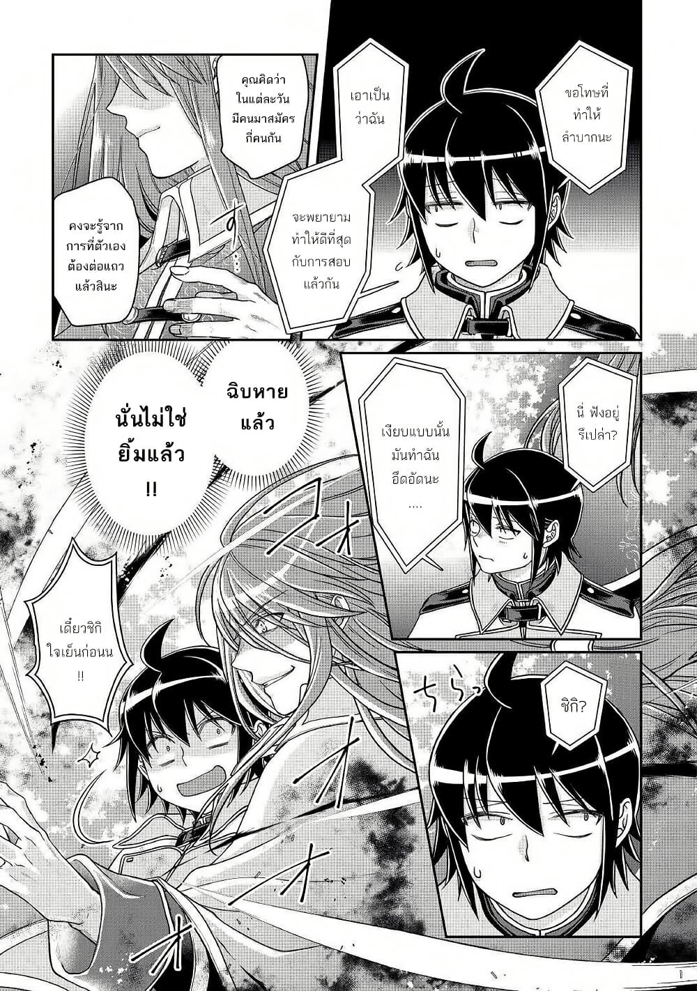 Tsuki ga Michibiku Isekai Douchuu page 22
