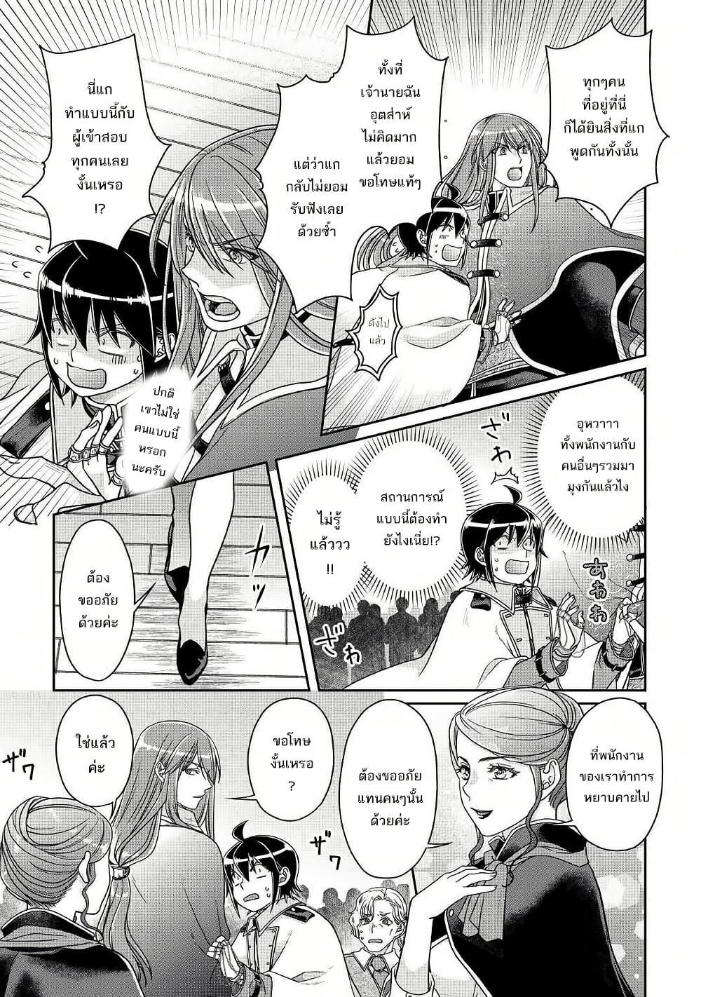 Tsuki ga Michibiku Isekai Douchuu page 24