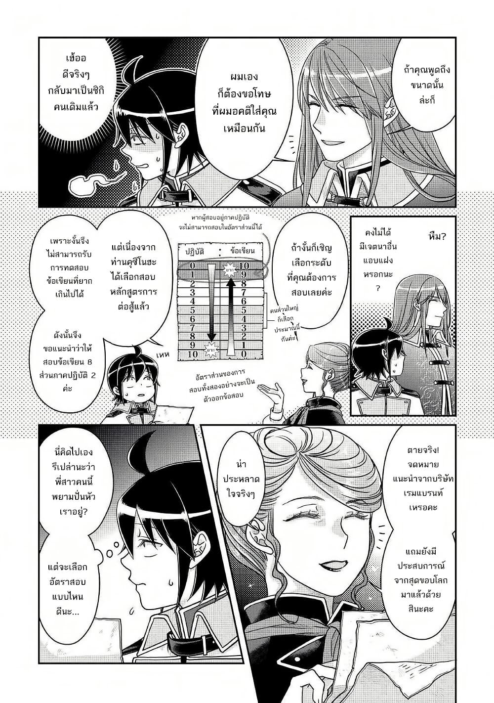 Tsuki ga Michibiku Isekai Douchuu page 26