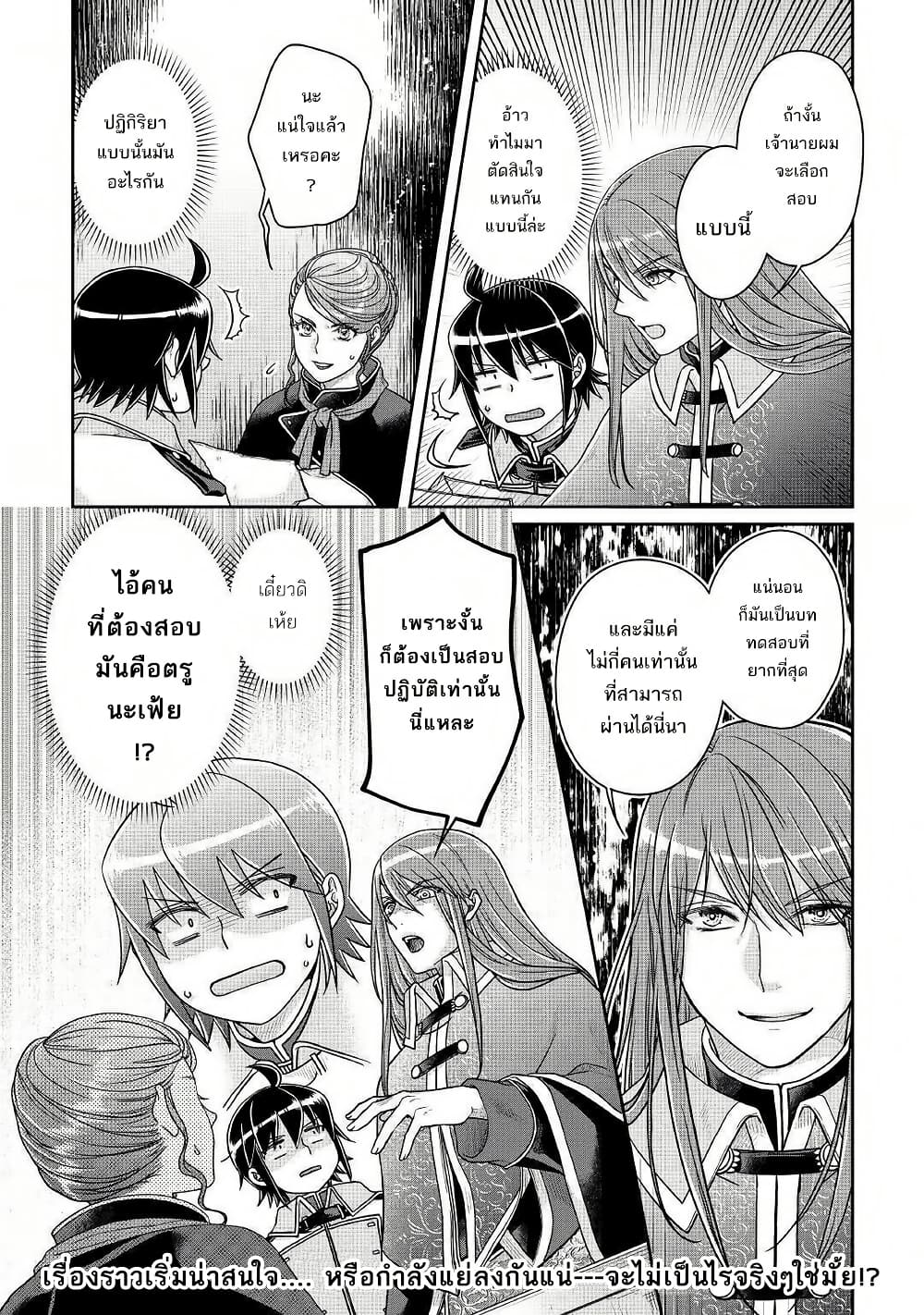 Tsuki ga Michibiku Isekai Douchuu page 27