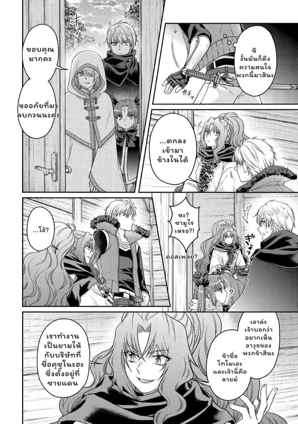 Tsuki ga Michibiku Isekai Douchuu page 2
