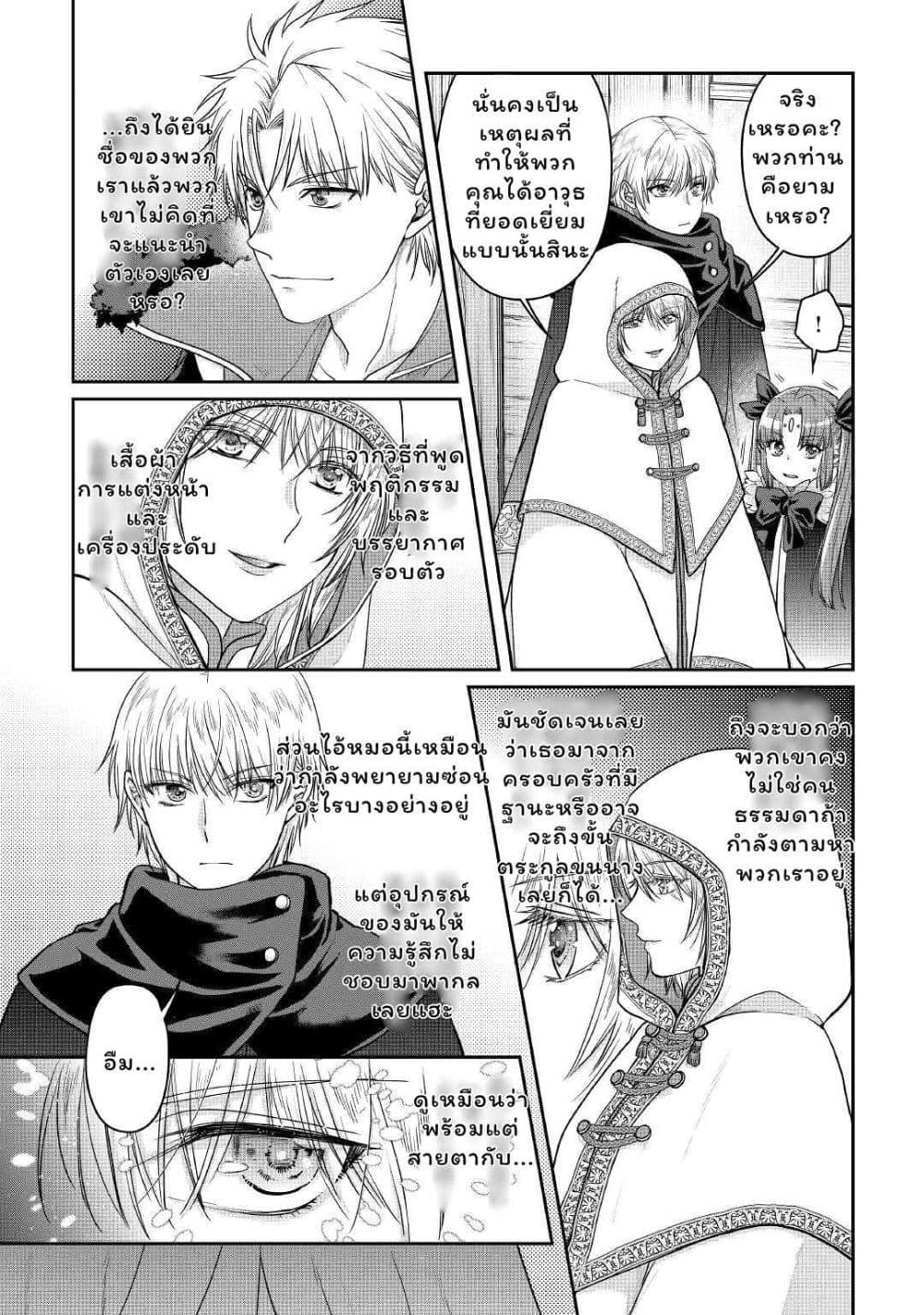Tsuki ga Michibiku Isekai Douchuu page 3