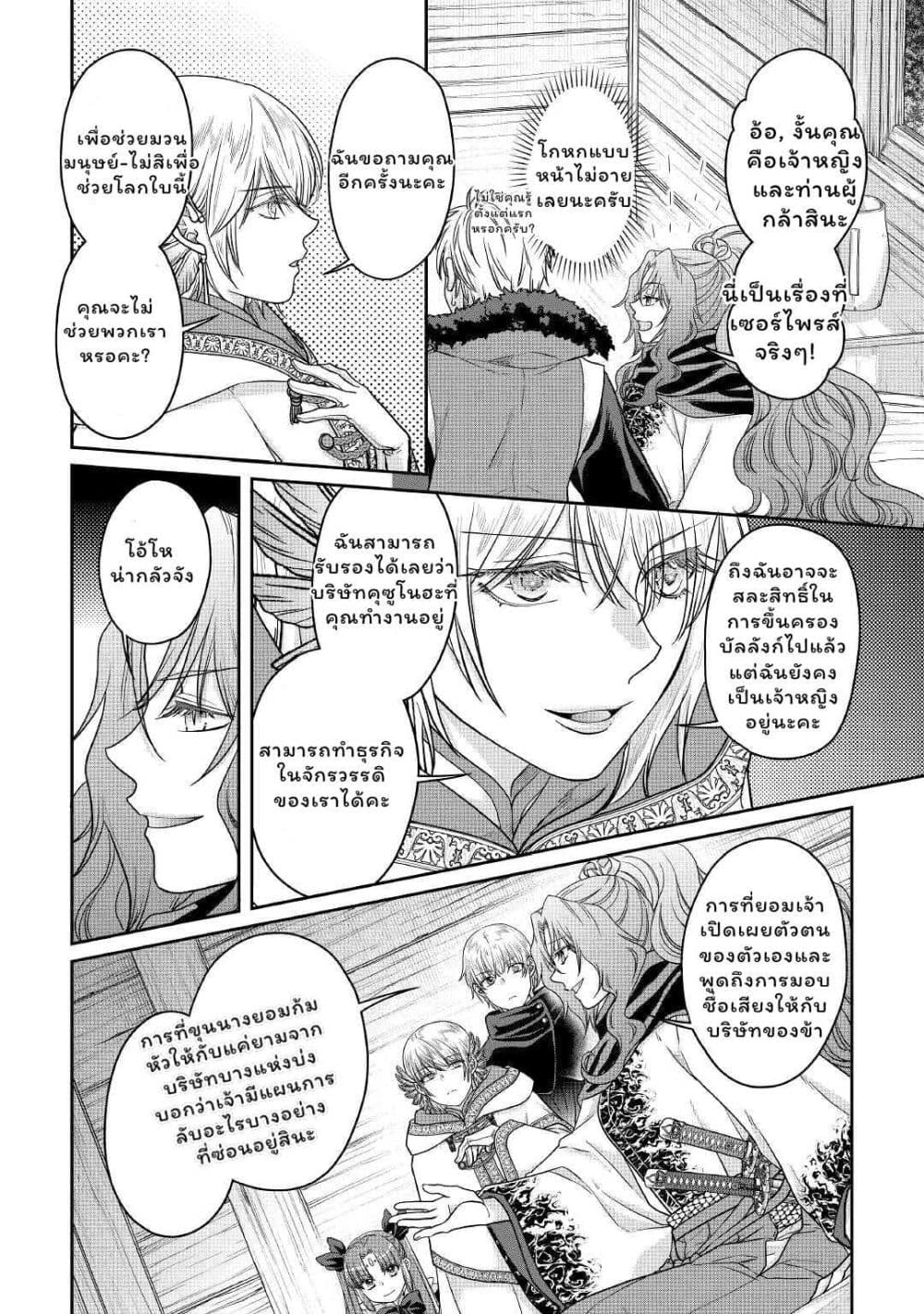Tsuki ga Michibiku Isekai Douchuu page 10