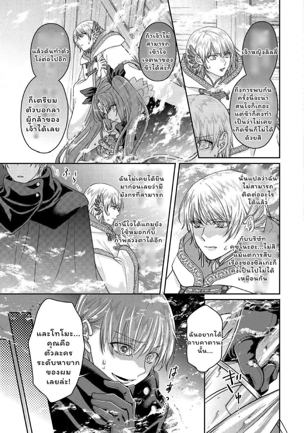 Tsuki ga Michibiku Isekai Douchuu page 21