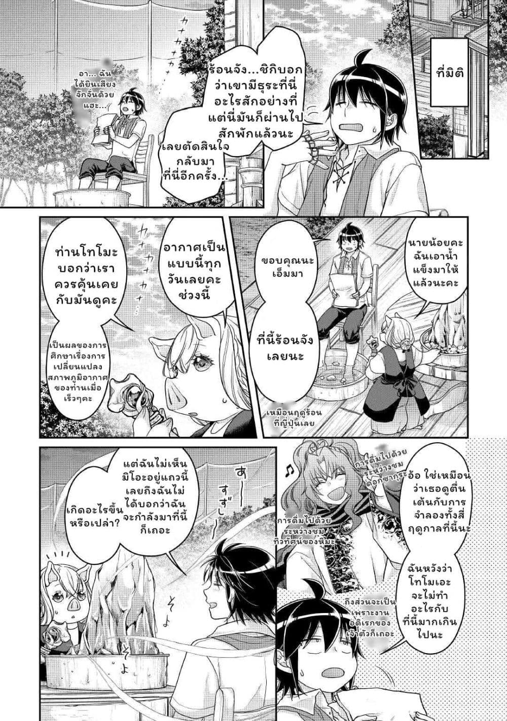 Tsuki ga Michibiku Isekai Douchuu page 22