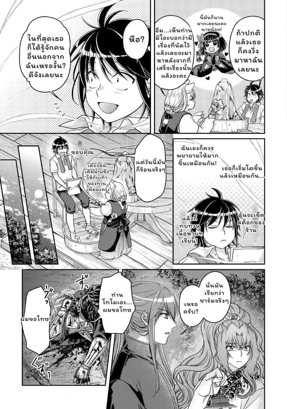 Tsuki ga Michibiku Isekai Douchuu page 23
