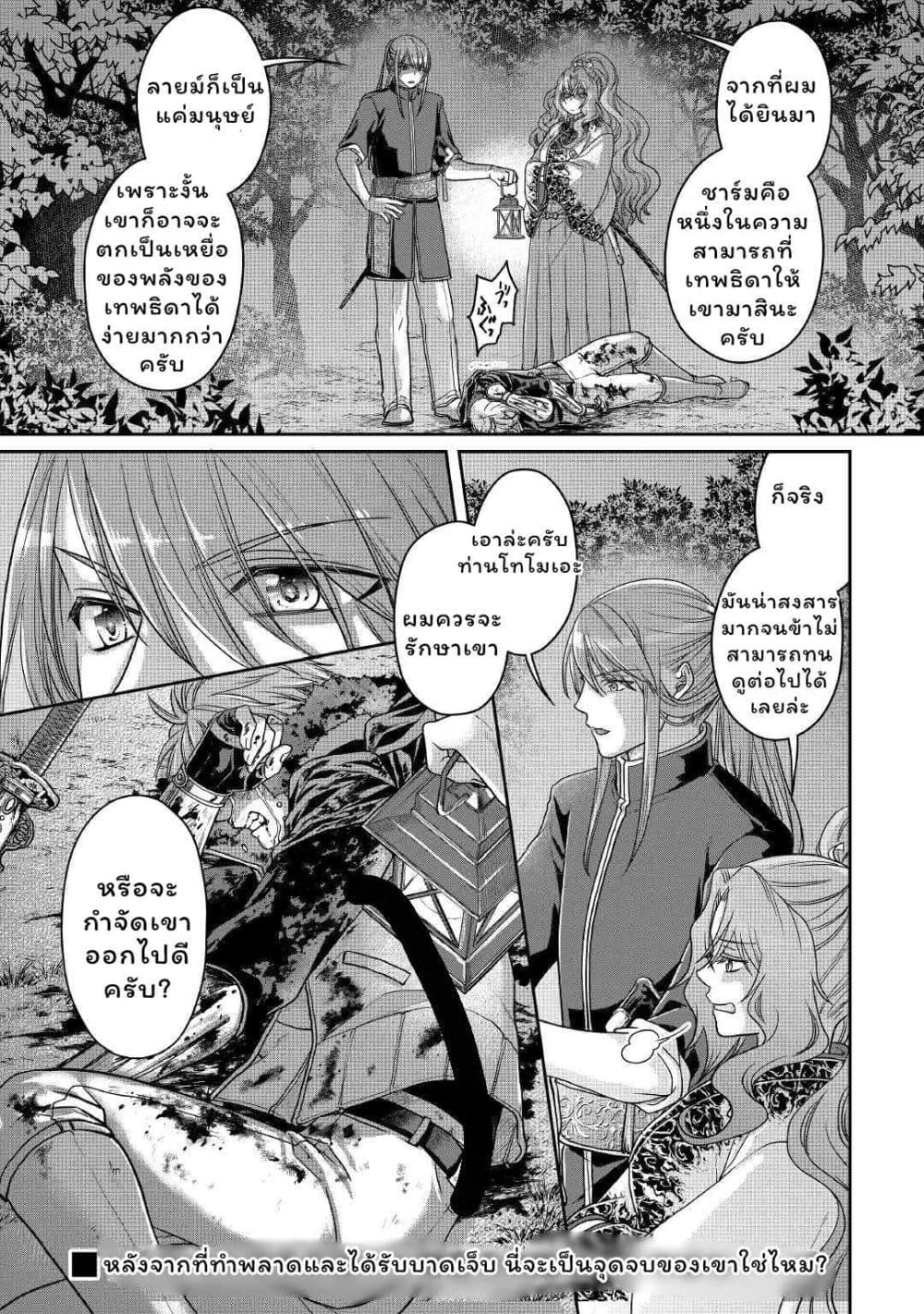 Tsuki ga Michibiku Isekai Douchuu page 24