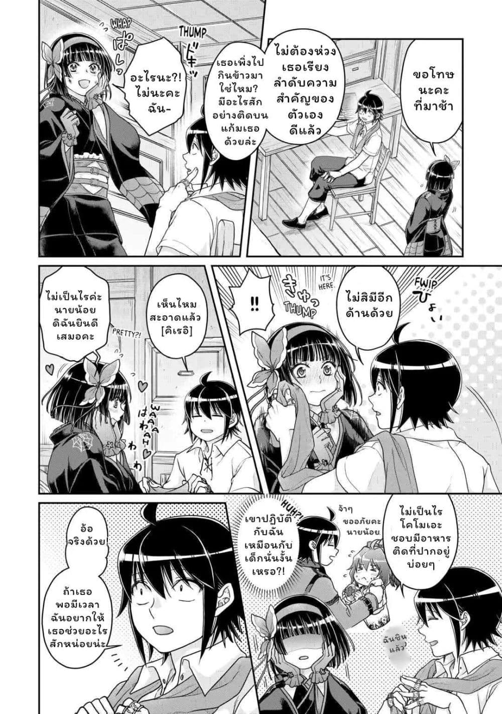 Tsuki ga Michibiku Isekai Douchuu page 10
