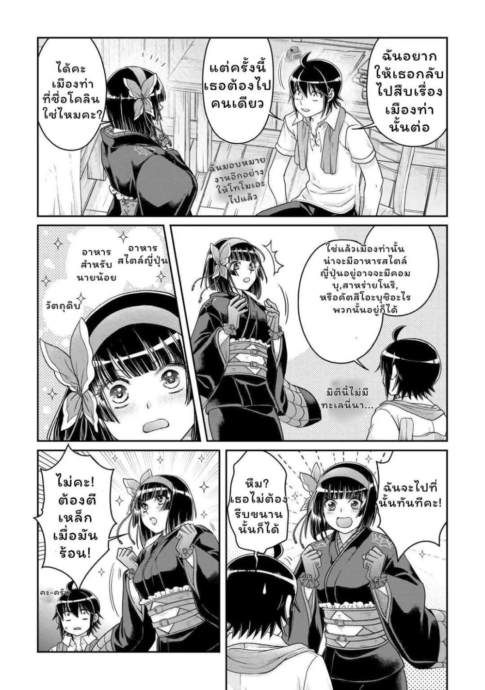 Tsuki ga Michibiku Isekai Douchuu page 11