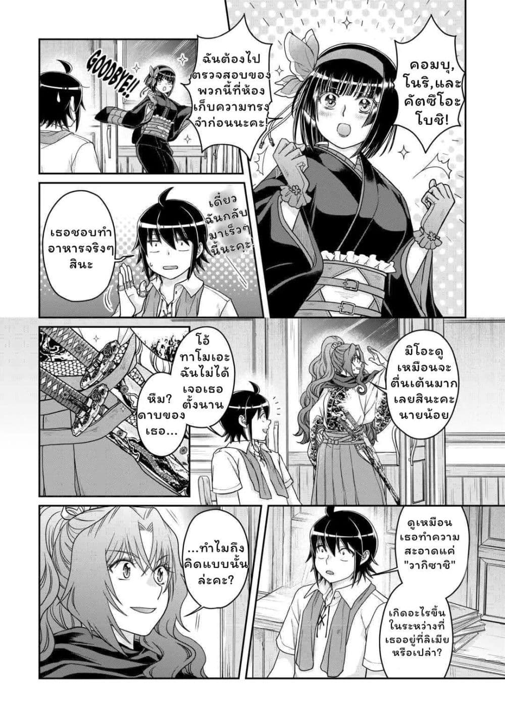 Tsuki ga Michibiku Isekai Douchuu page 12
