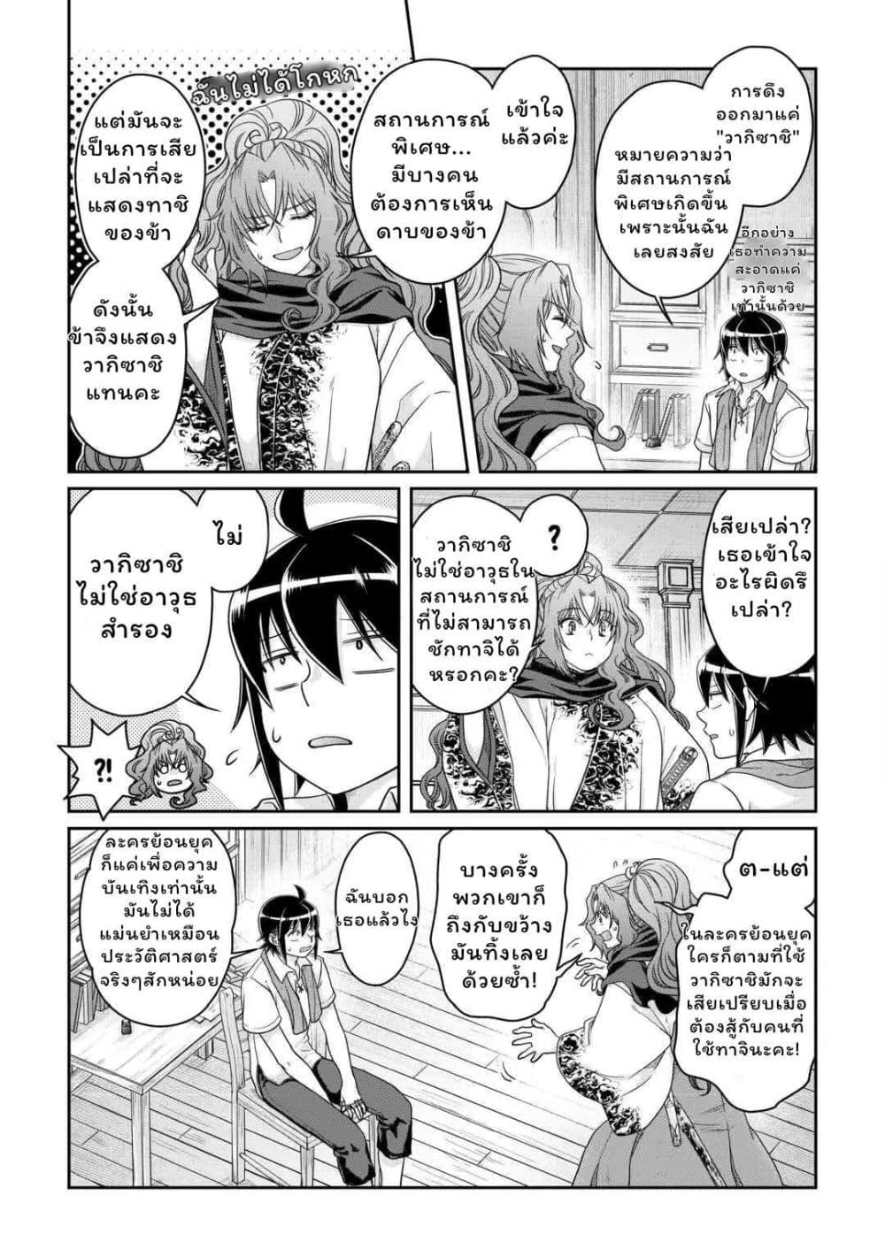 Tsuki ga Michibiku Isekai Douchuu page 13