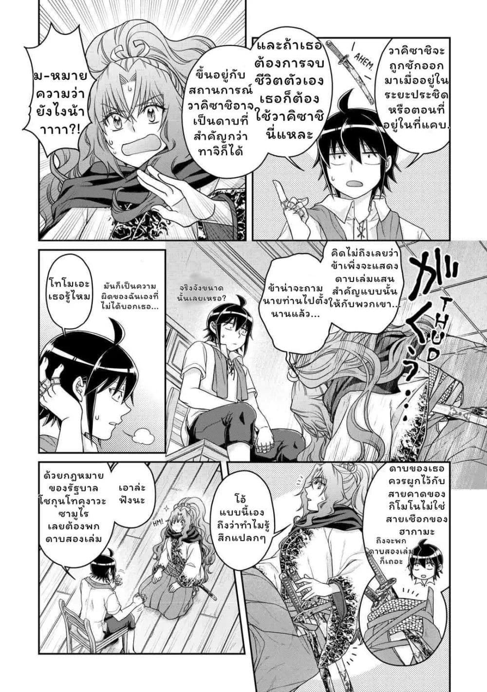 Tsuki ga Michibiku Isekai Douchuu page 14