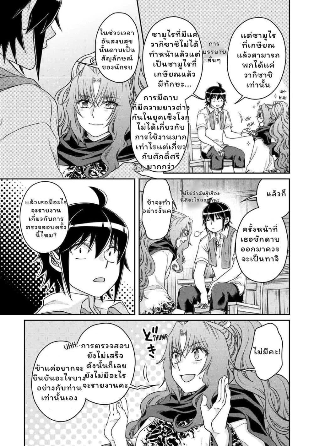 Tsuki ga Michibiku Isekai Douchuu page 15