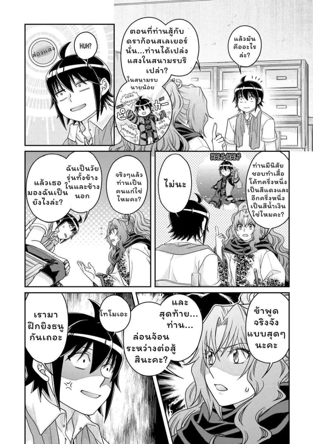 Tsuki ga Michibiku Isekai Douchuu page 16