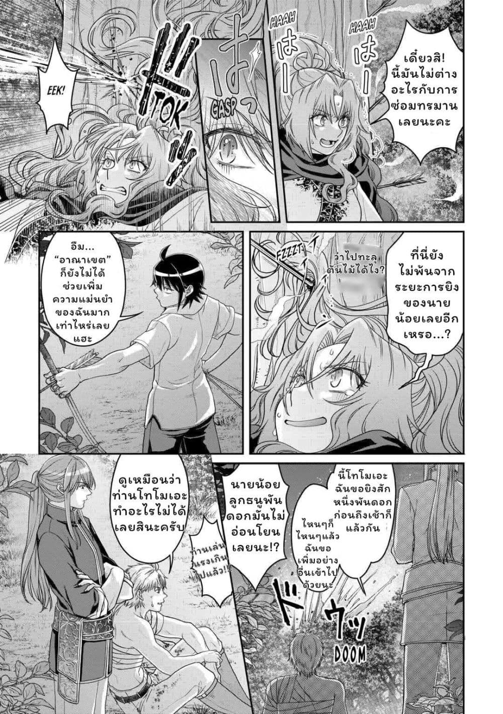 Tsuki ga Michibiku Isekai Douchuu page 19