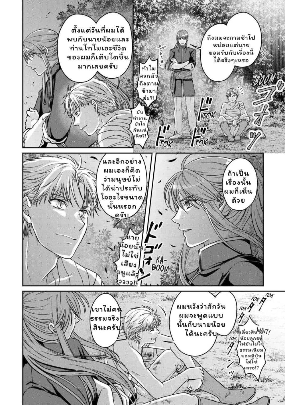 Tsuki ga Michibiku Isekai Douchuu page 20