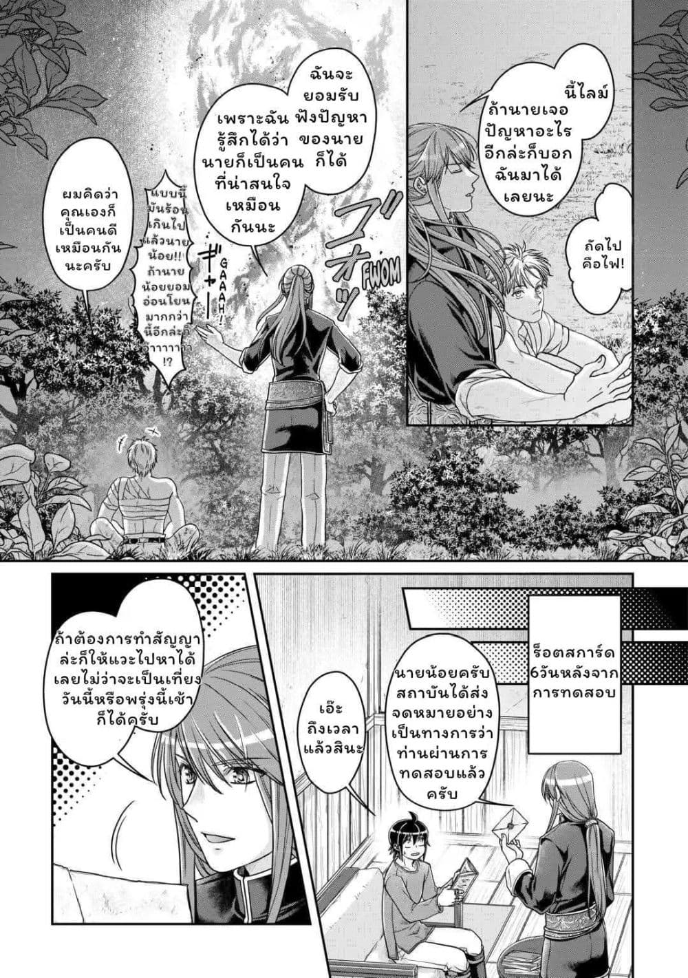 Tsuki ga Michibiku Isekai Douchuu page 21