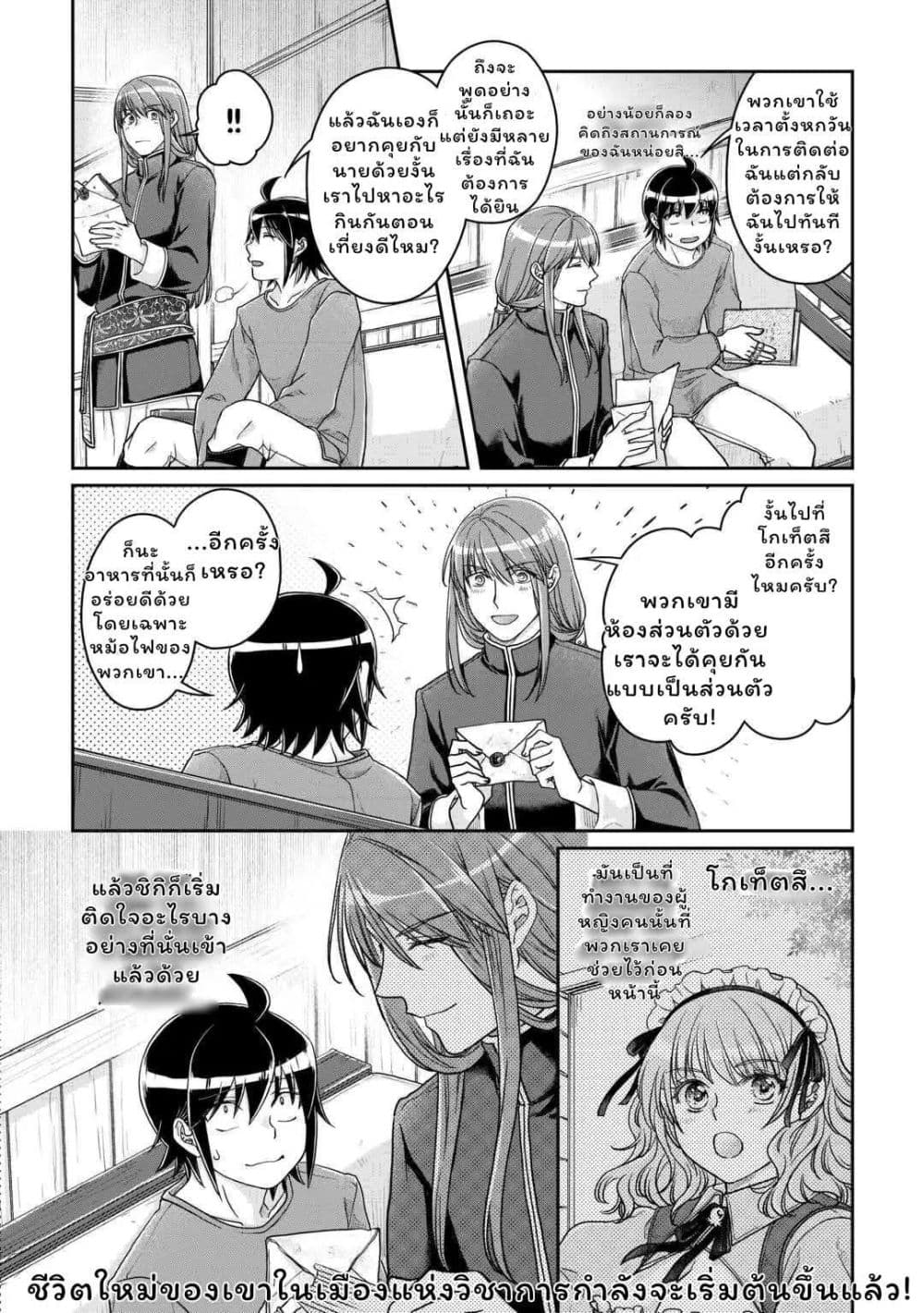 Tsuki ga Michibiku Isekai Douchuu page 22