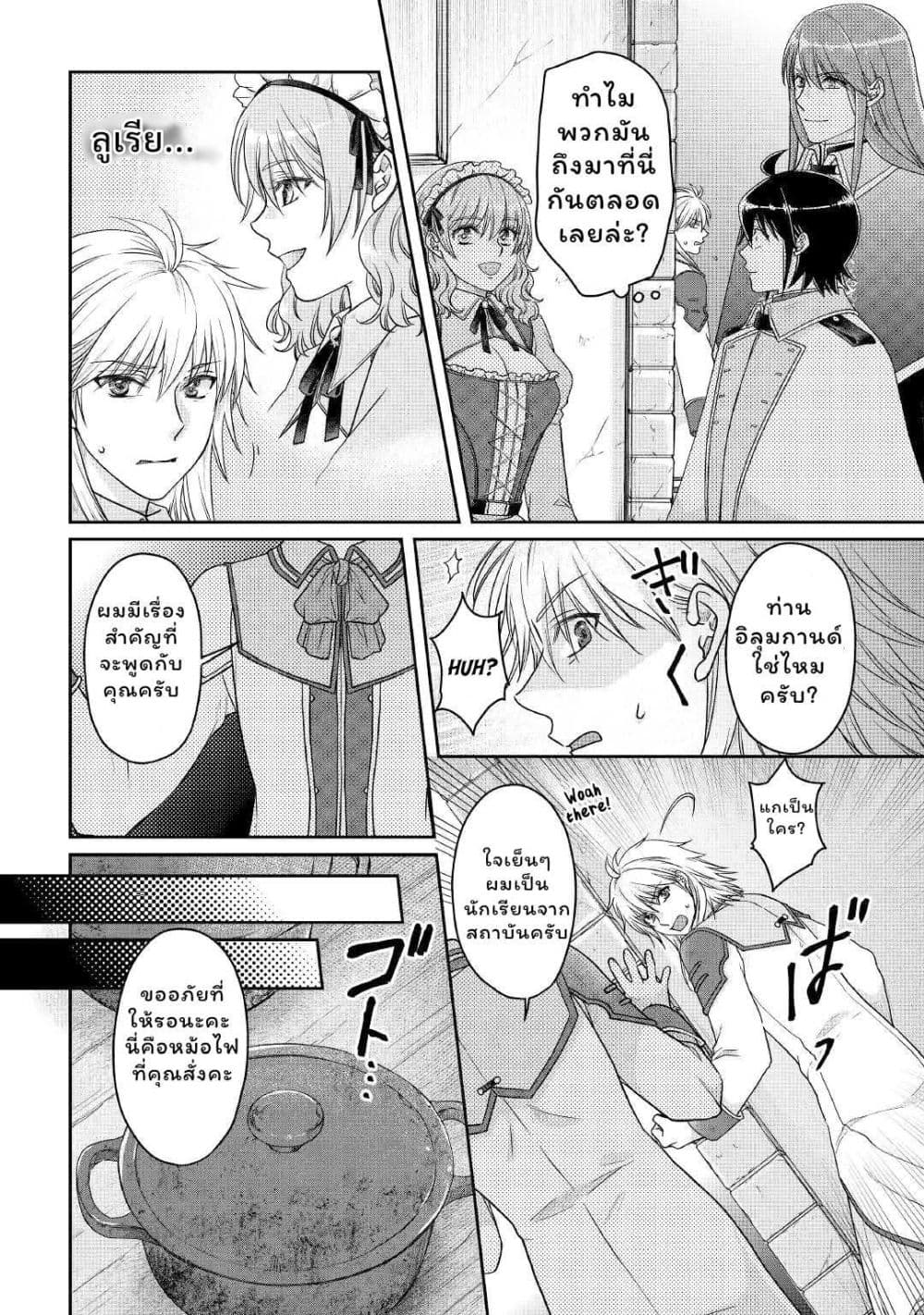 Tsuki ga Michibiku Isekai Douchuu page 2