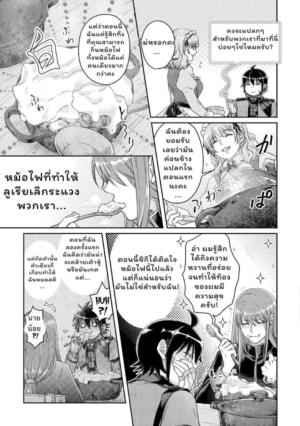 Tsuki ga Michibiku Isekai Douchuu page 3