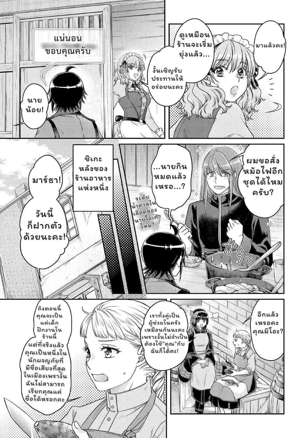 Tsuki ga Michibiku Isekai Douchuu page 4