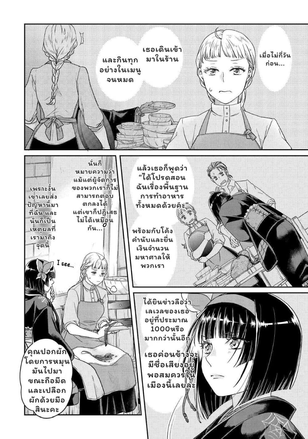 Tsuki ga Michibiku Isekai Douchuu page 5