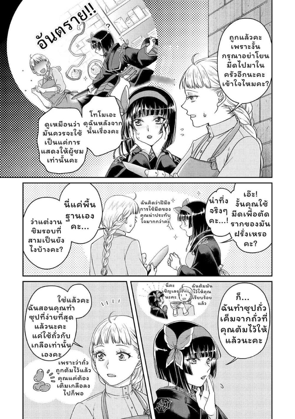 Tsuki ga Michibiku Isekai Douchuu page 6