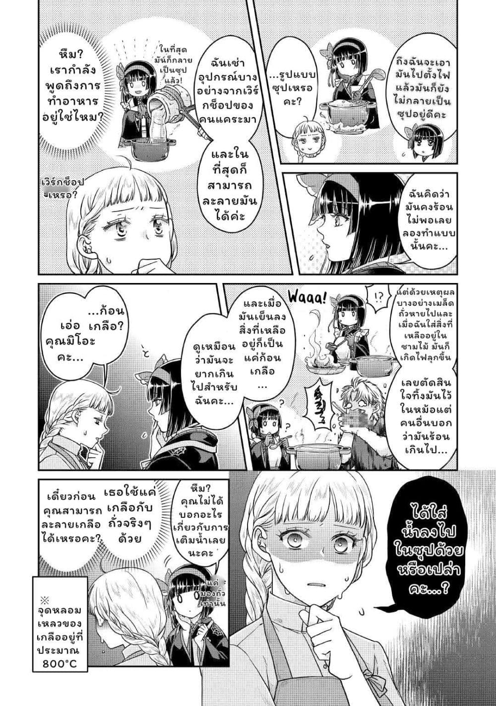 Tsuki ga Michibiku Isekai Douchuu page 7