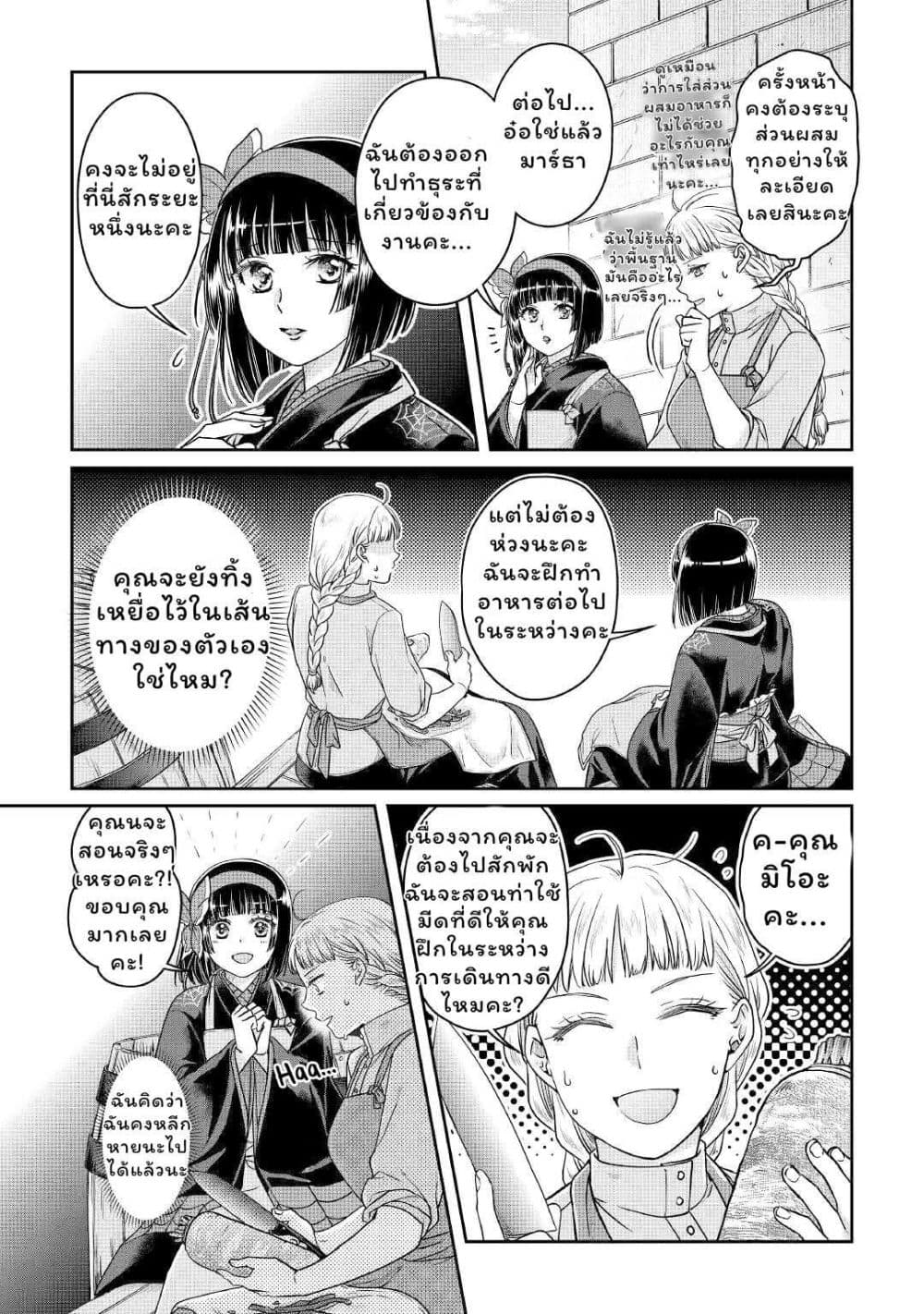 Tsuki ga Michibiku Isekai Douchuu page 8
