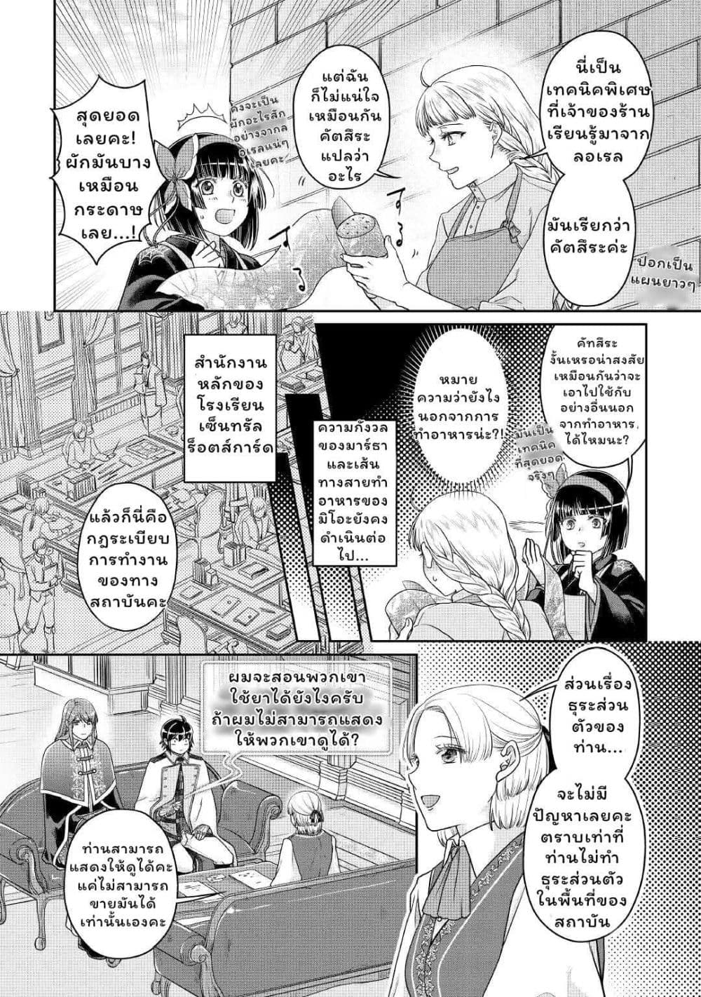 Tsuki ga Michibiku Isekai Douchuu page 9
