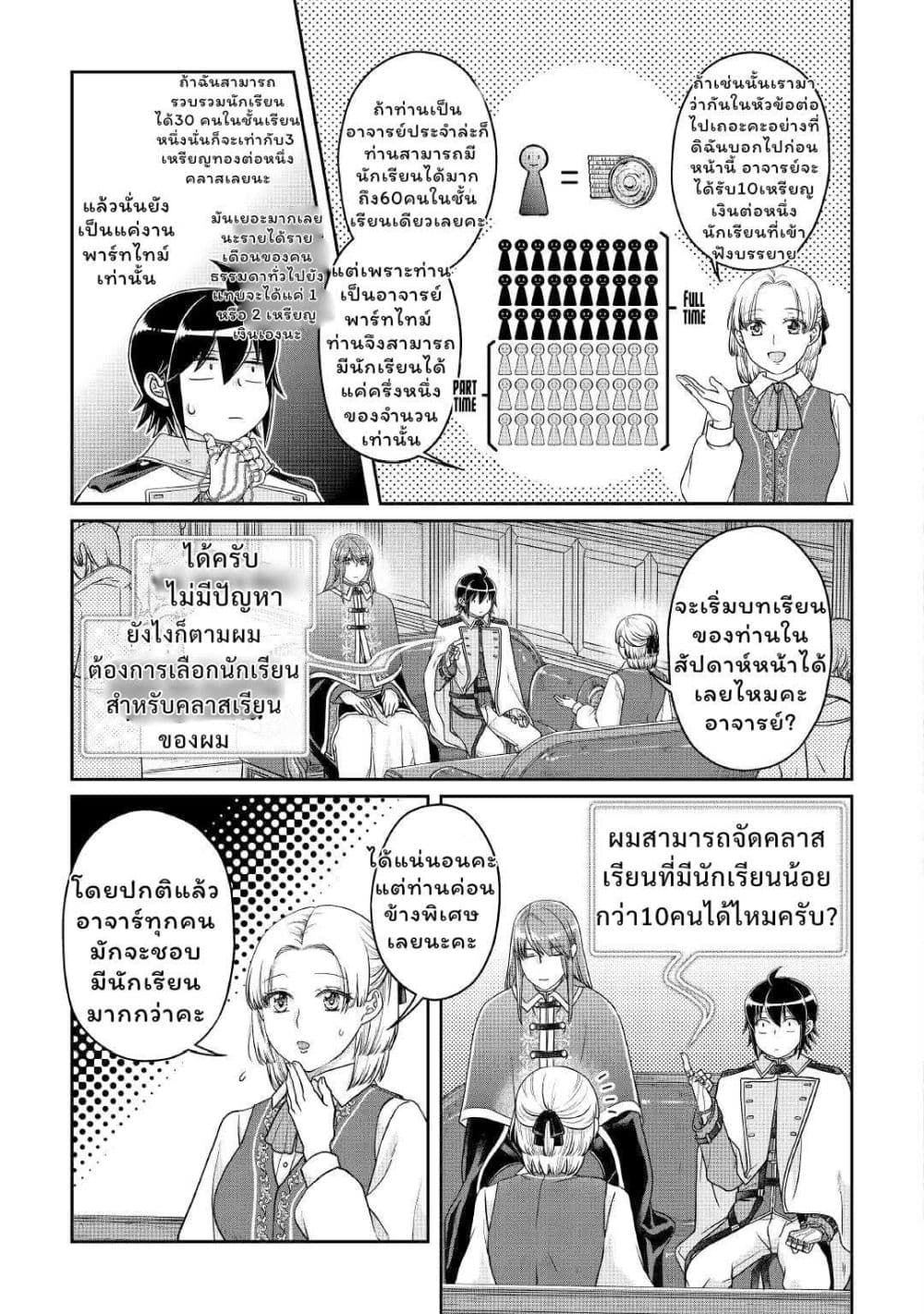 Tsuki ga Michibiku Isekai Douchuu page 10