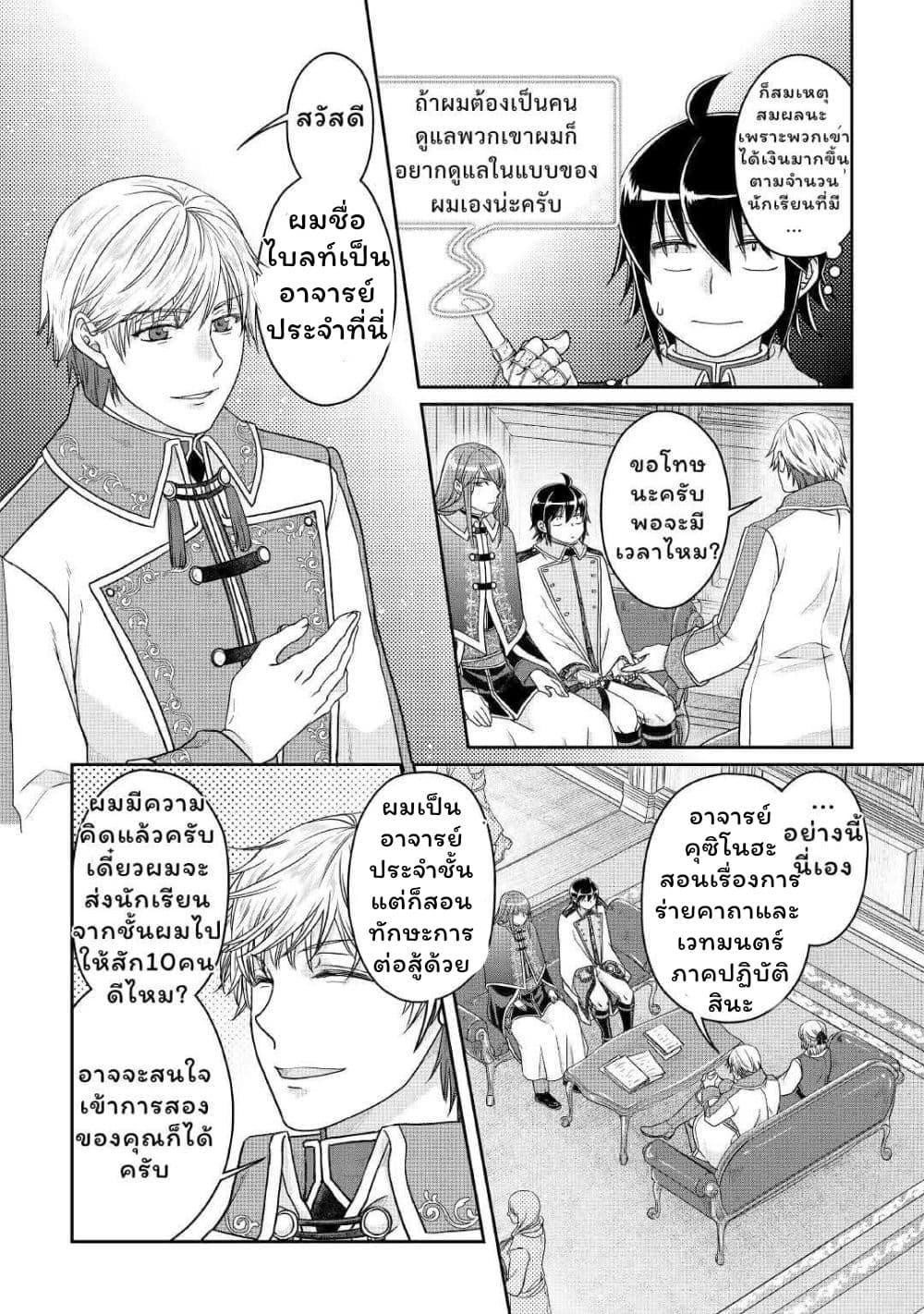 Tsuki ga Michibiku Isekai Douchuu page 11
