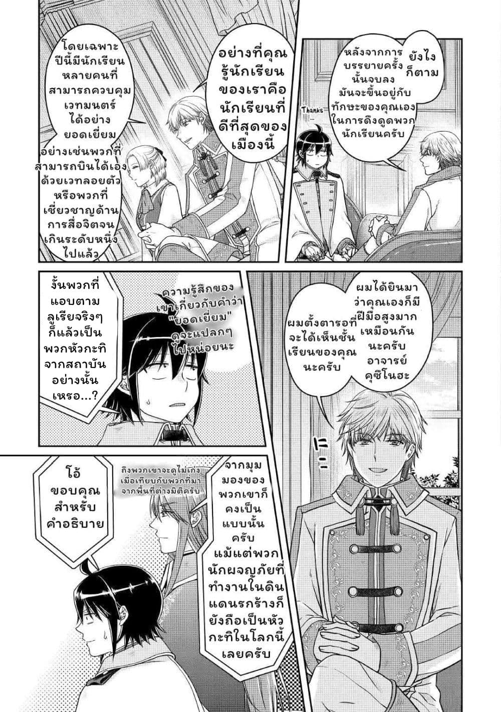 Tsuki ga Michibiku Isekai Douchuu page 12