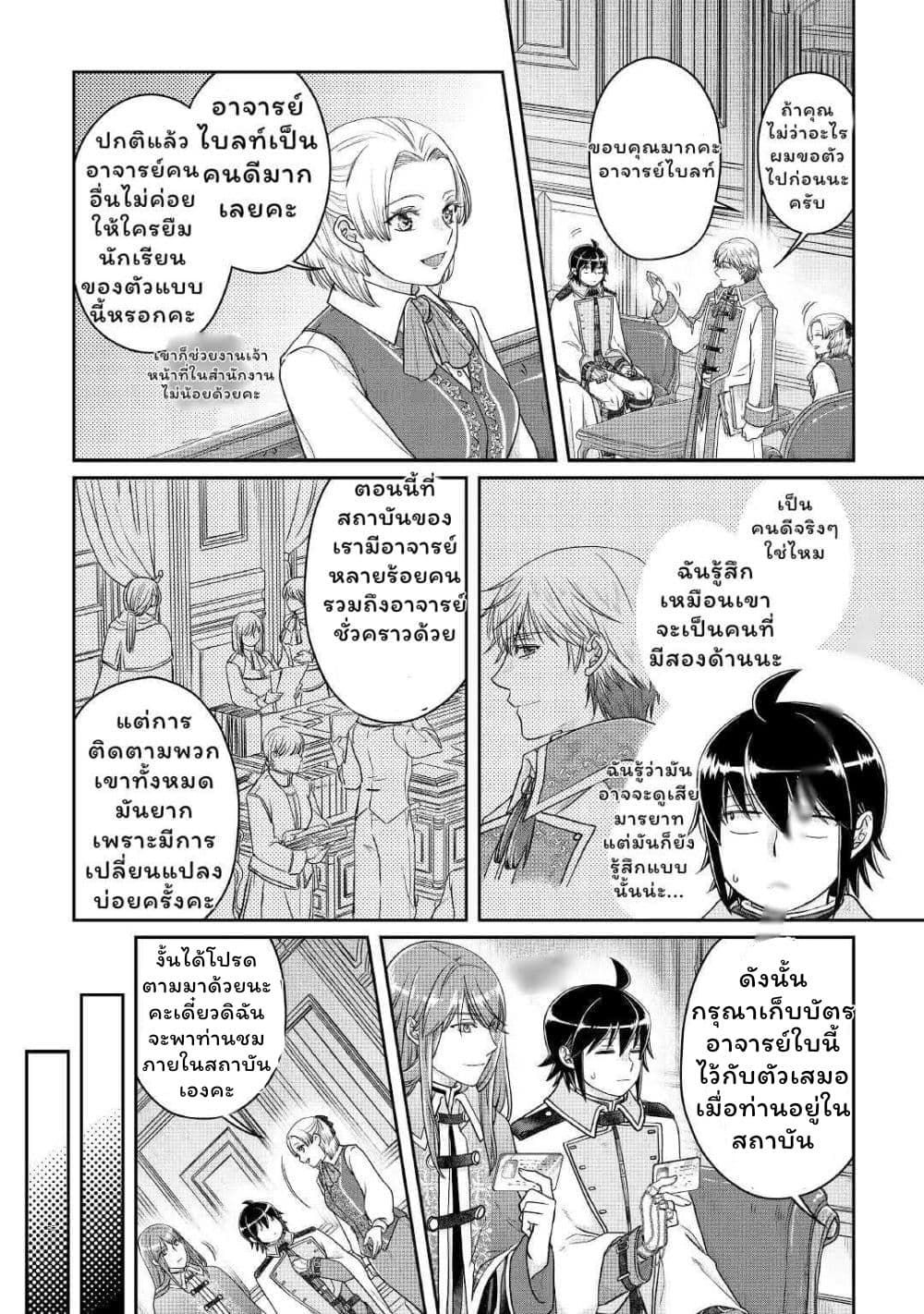 Tsuki ga Michibiku Isekai Douchuu page 13