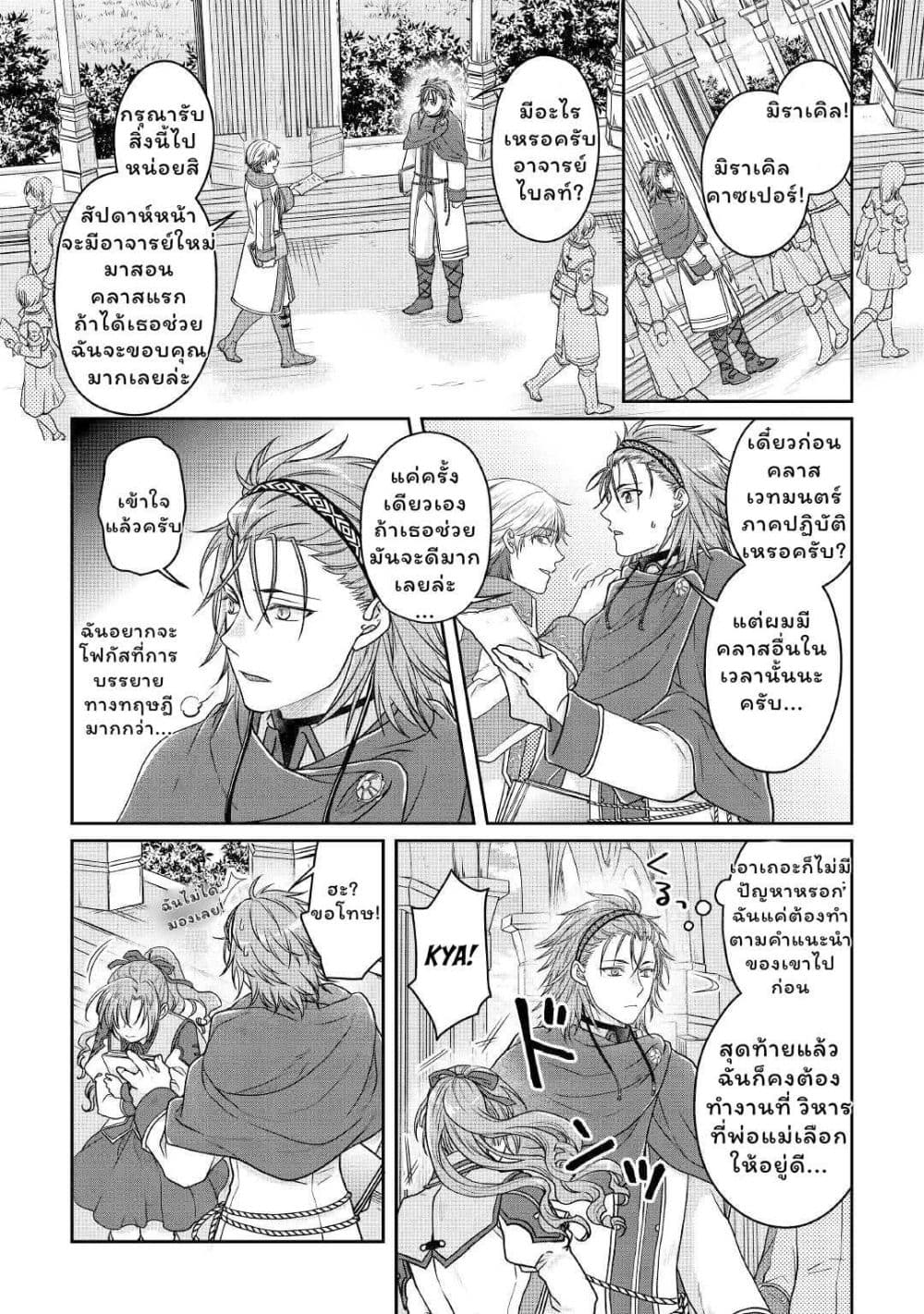 Tsuki ga Michibiku Isekai Douchuu page 14