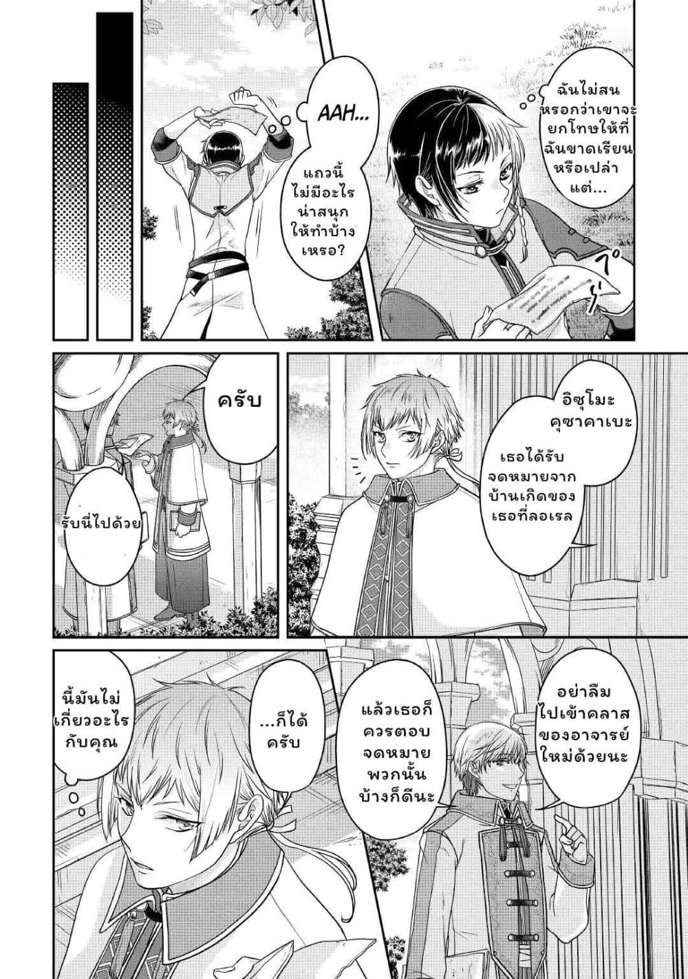 Tsuki ga Michibiku Isekai Douchuu page 17