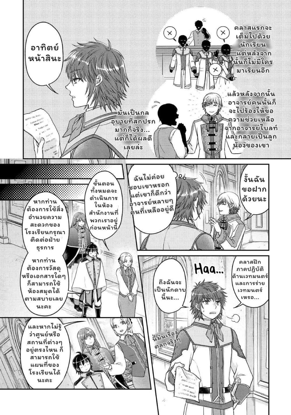 Tsuki ga Michibiku Isekai Douchuu page 19