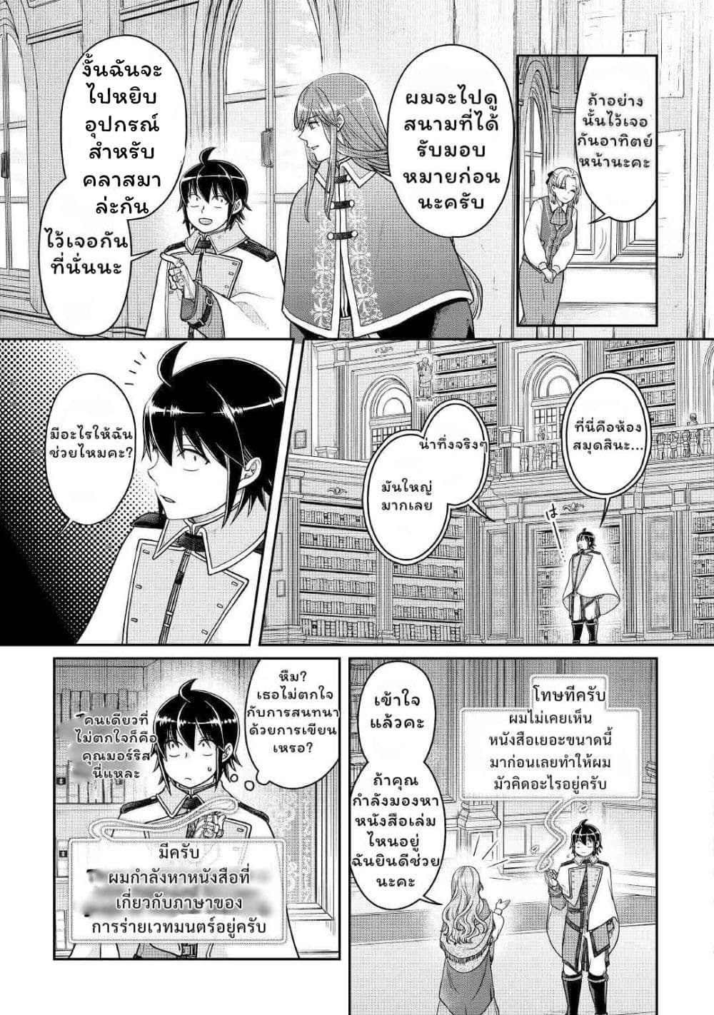 Tsuki ga Michibiku Isekai Douchuu page 20