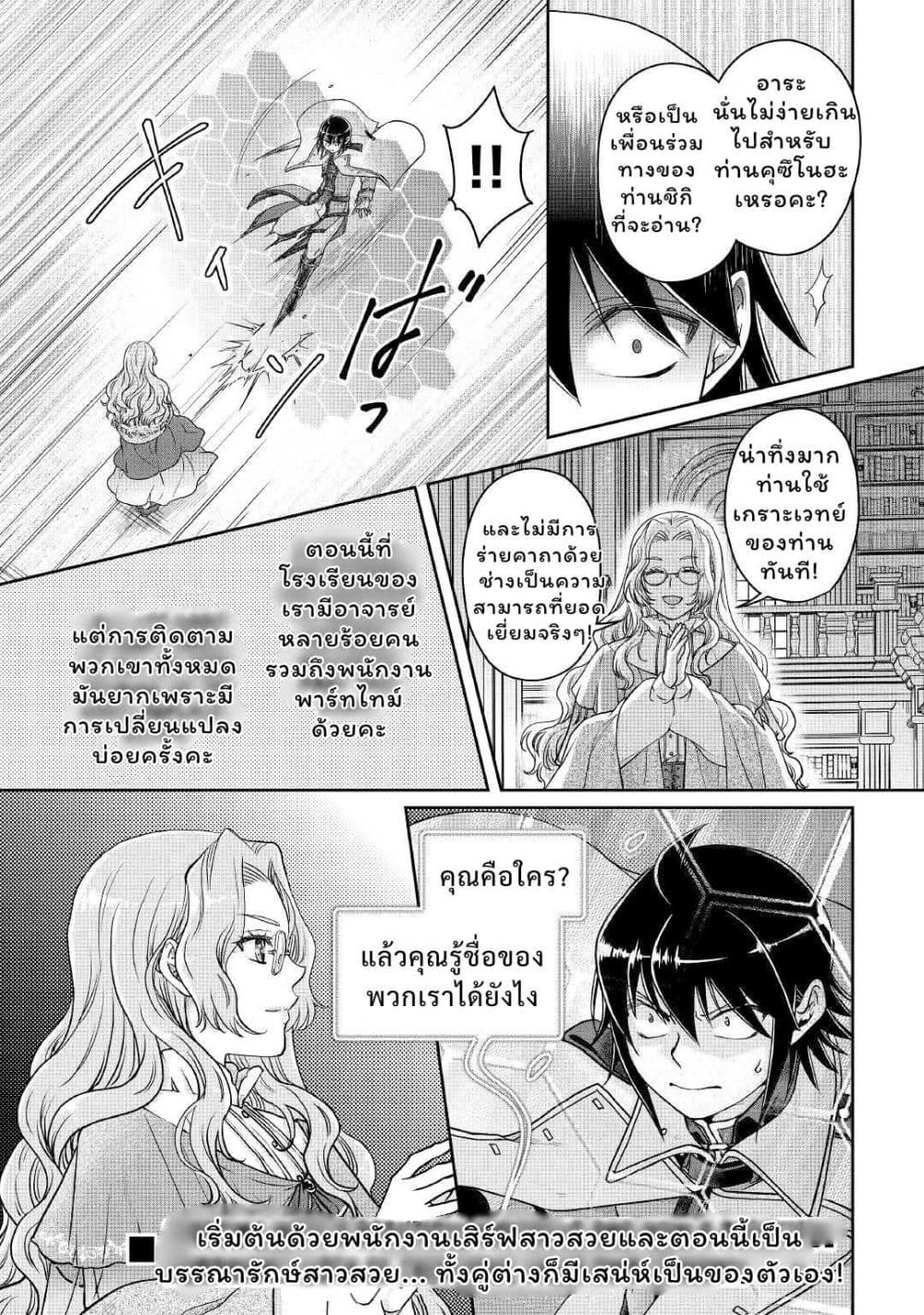 Tsuki ga Michibiku Isekai Douchuu page 21