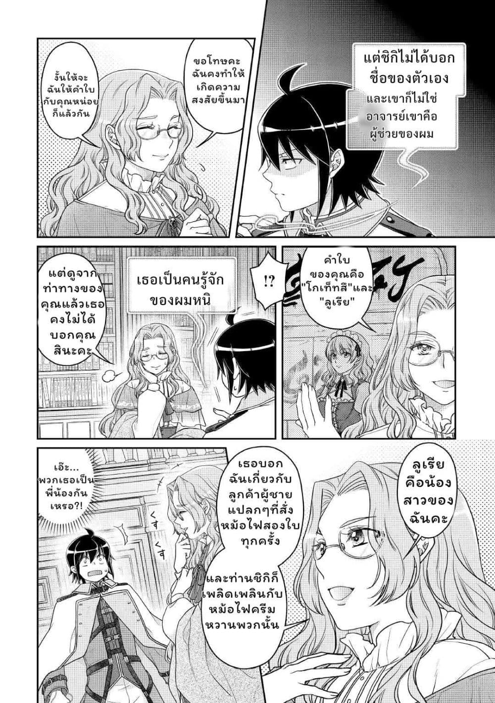 Tsuki ga Michibiku Isekai Douchuu page 2