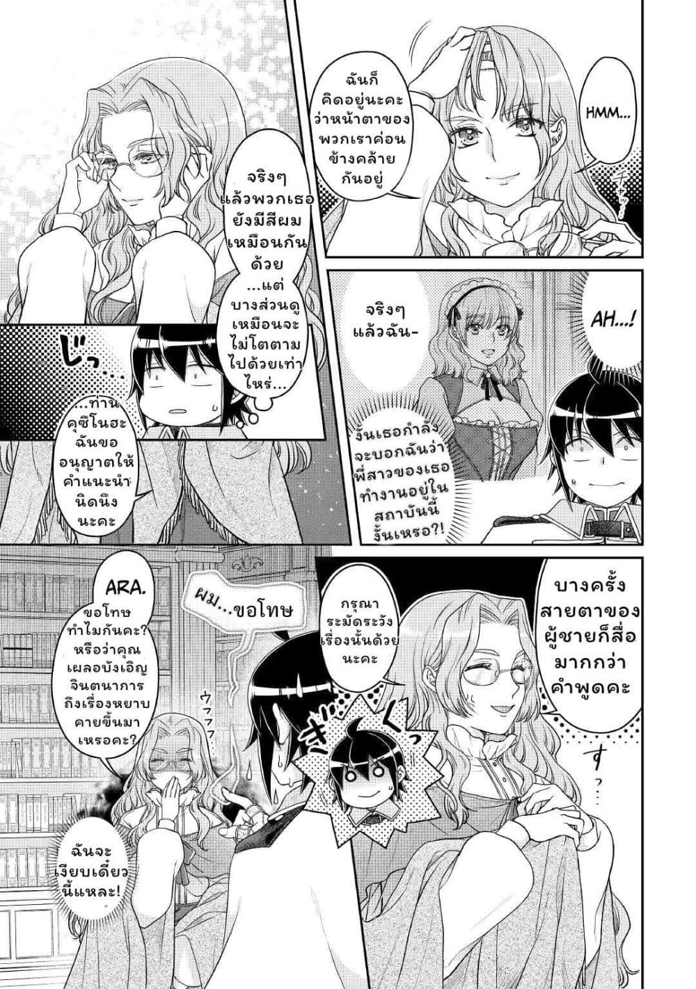 Tsuki ga Michibiku Isekai Douchuu page 3