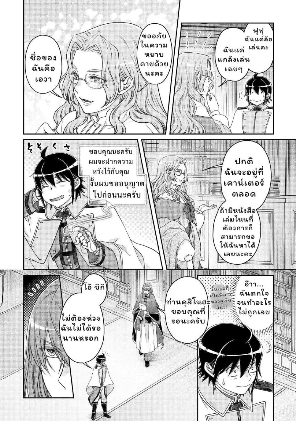 Tsuki ga Michibiku Isekai Douchuu page 4