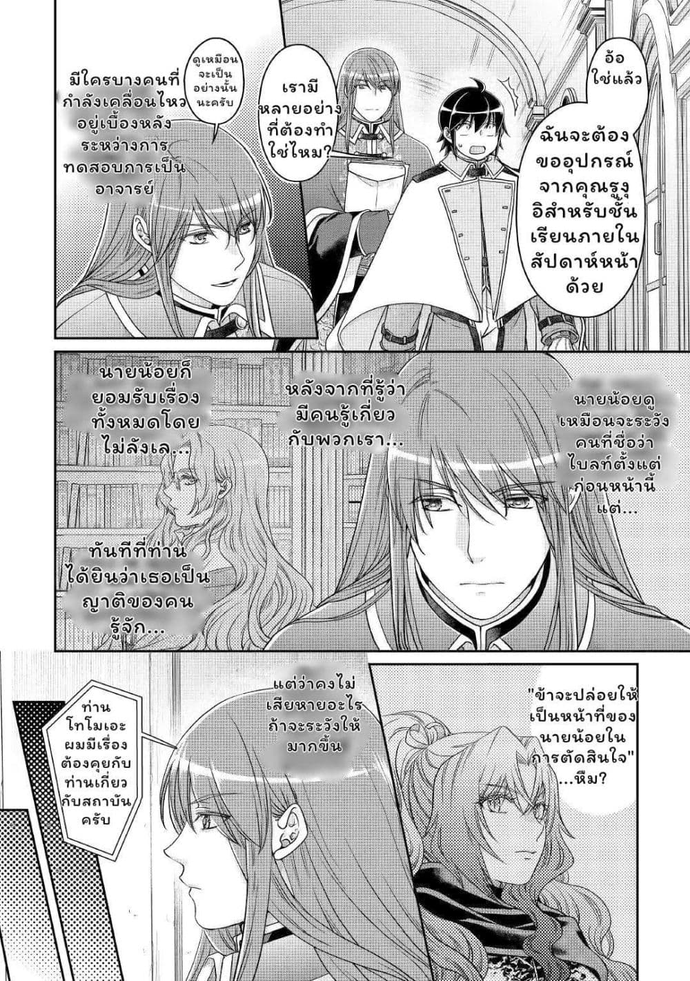 Tsuki ga Michibiku Isekai Douchuu page 5