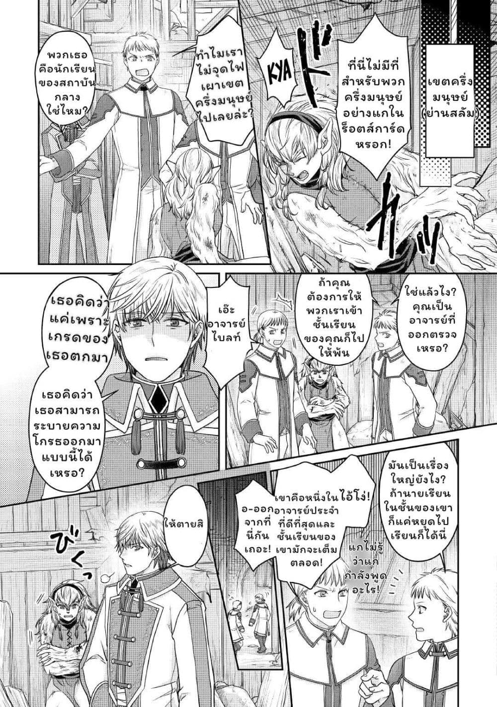 Tsuki ga Michibiku Isekai Douchuu page 6