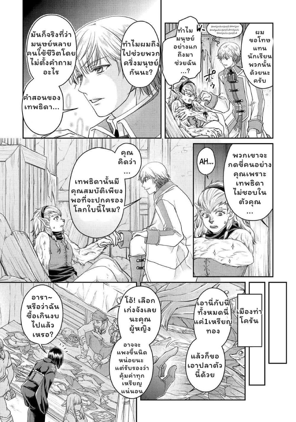 Tsuki ga Michibiku Isekai Douchuu page 7