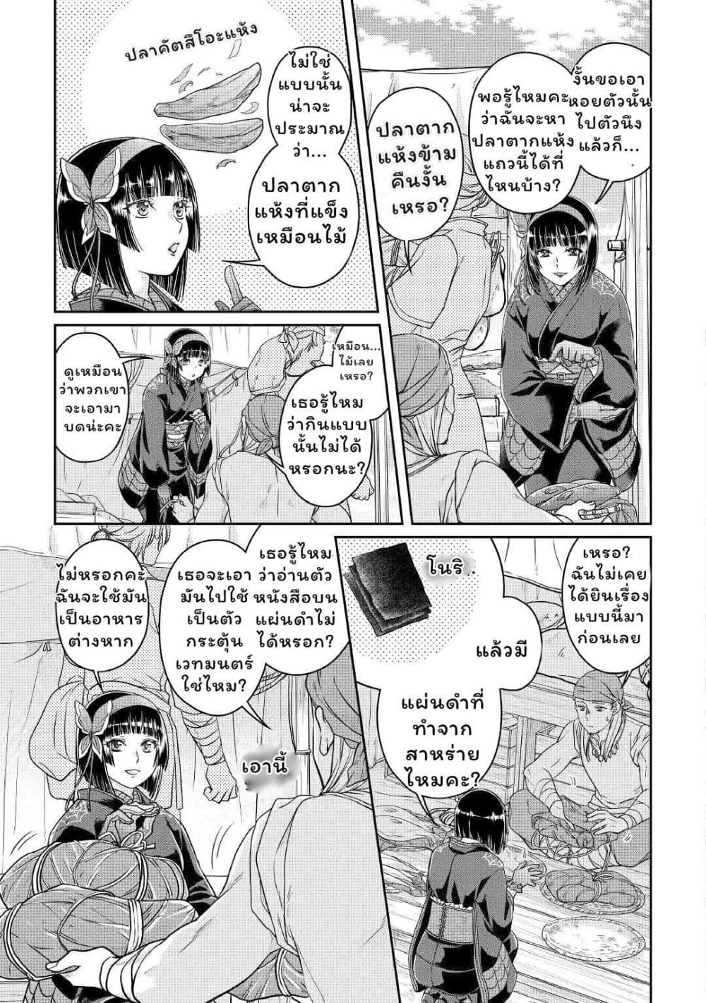 Tsuki ga Michibiku Isekai Douchuu page 8