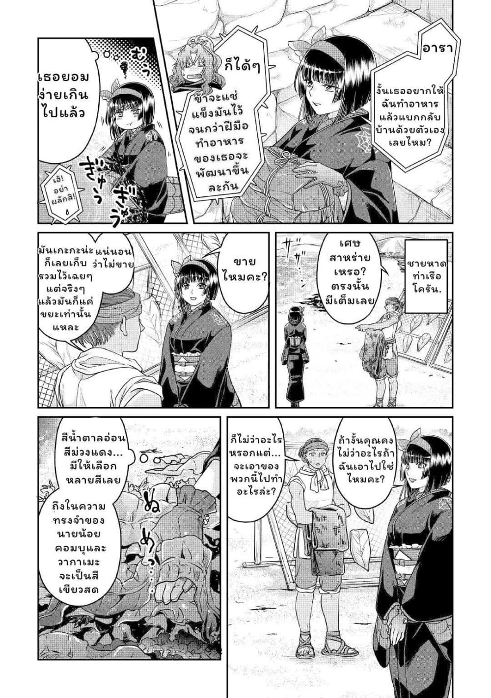 Tsuki ga Michibiku Isekai Douchuu page 10