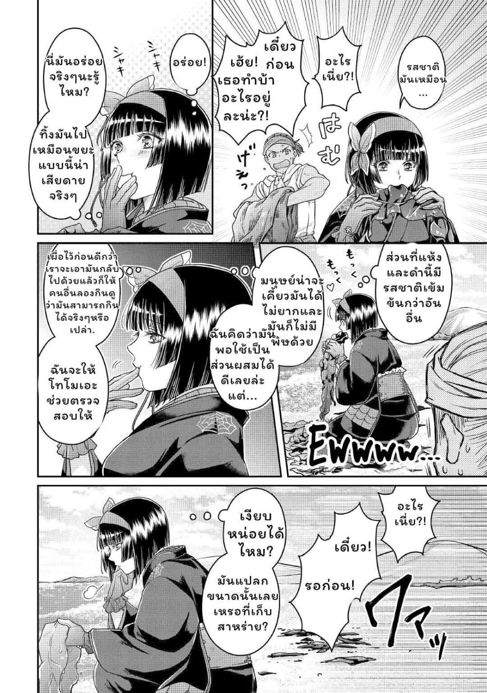 Tsuki ga Michibiku Isekai Douchuu page 11